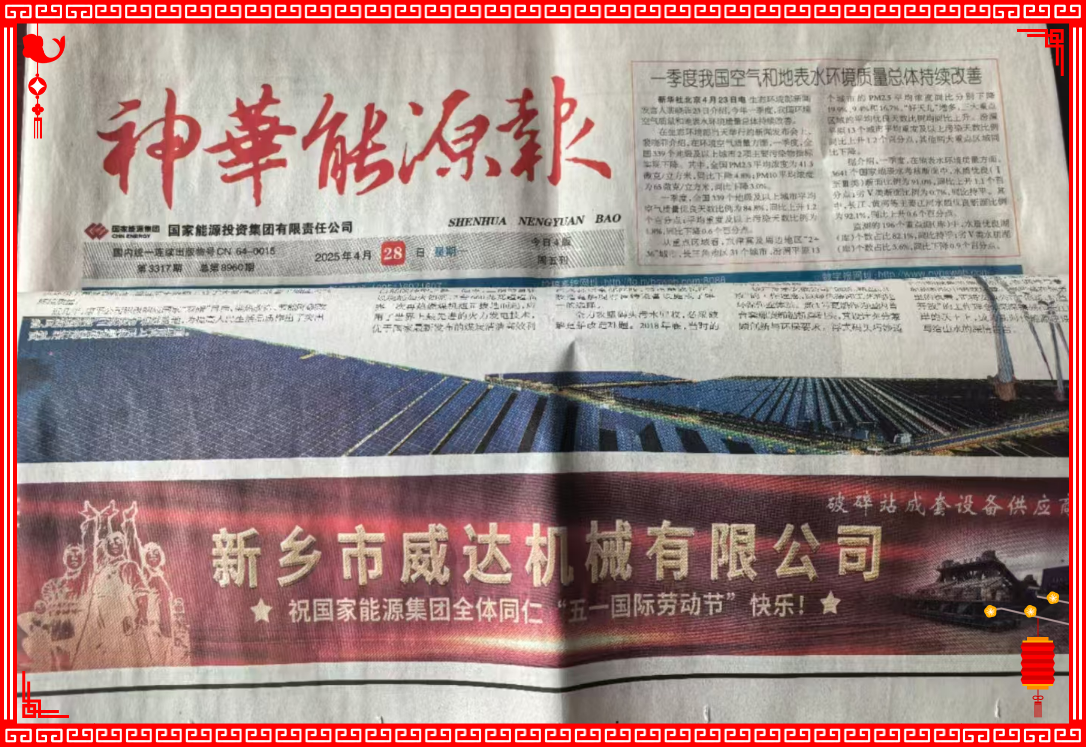 新鄉威達祝國家能源全體同仁“五一國際勞動節”快樂！